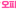 오피뷰