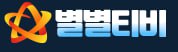 별별티비